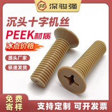 PEEK�͸ߜ������|�^����֬�ߏ������ϳ��^ʮ���ݽz�ƽ�^��˨�ݗU