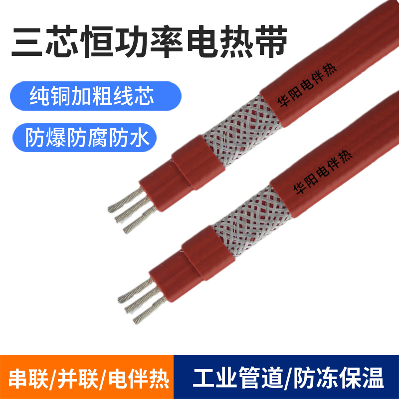 Huayang Constant Power Electric Heat Tracing Three core Parallel RDP3-J3 380V30W Heat Tracing Cable 