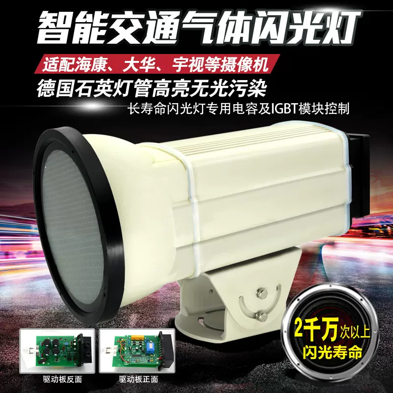 智能交通气体闪光灯爆闪灯电子警察卡口防眩光监控违章抓拍补光灯