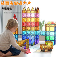 钻面彩窗磁力片强磁玩具磁铁儿童炫彩拼装磁性积木彩窗磁力片批发