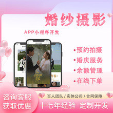 婚纱拍照预约小程序加盟店入驻套餐可选自动排期专人接送