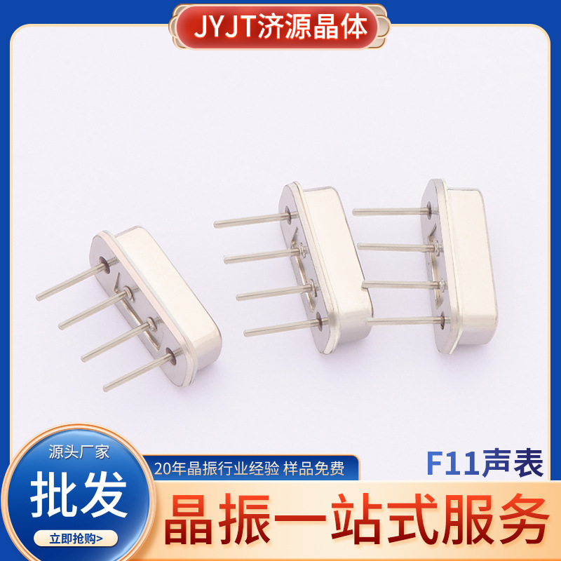 F11贴片声表晶振 贴片声表谐振4脚433MHz F11声表谐振器 315MHz
