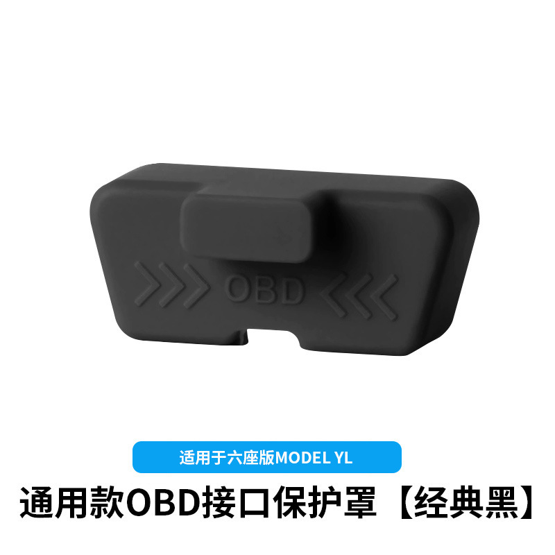Universal obd interface protective cover [classic black]