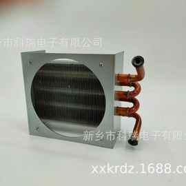KRDZ供应冰箱翅片式蒸发器冷凝器图片型号规格