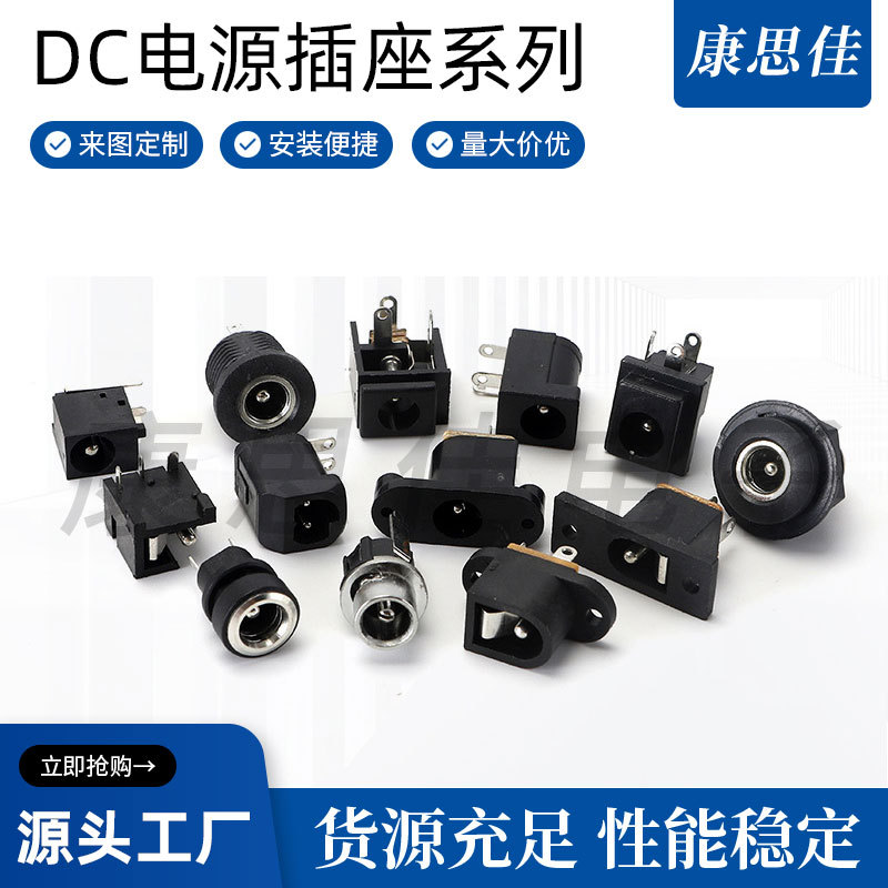 厂家供应DC022D电源插座JACK直流插座5525 DC022A卡位充电插座