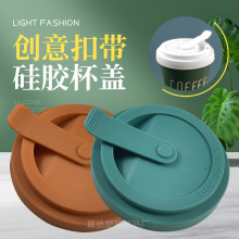 新款创意杯盖塑料硅胶陶瓷杯咖啡杯盖奶茶杯防尘杯盖柔软带扣杯盖