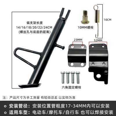 Leg, Single Side Support, Electric car big tripod