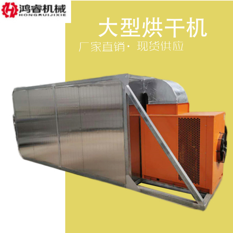 罗汉果干燥设备 大型箱式烘干机设备 全自动烘干机