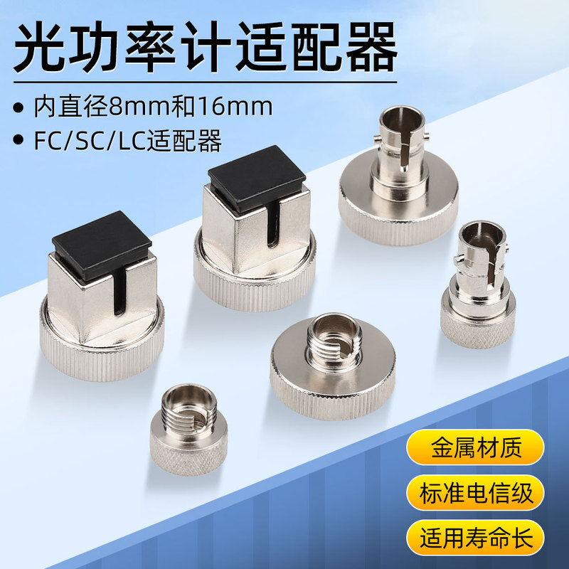 Optical power meter conversion head converter adapter M16 optical power SC/FC/ST Interface Connector optical power M8 connector Optical power meter conversion head converter adapter M16 optical power SC/FC/ST Interface Connector optical power M8 connector