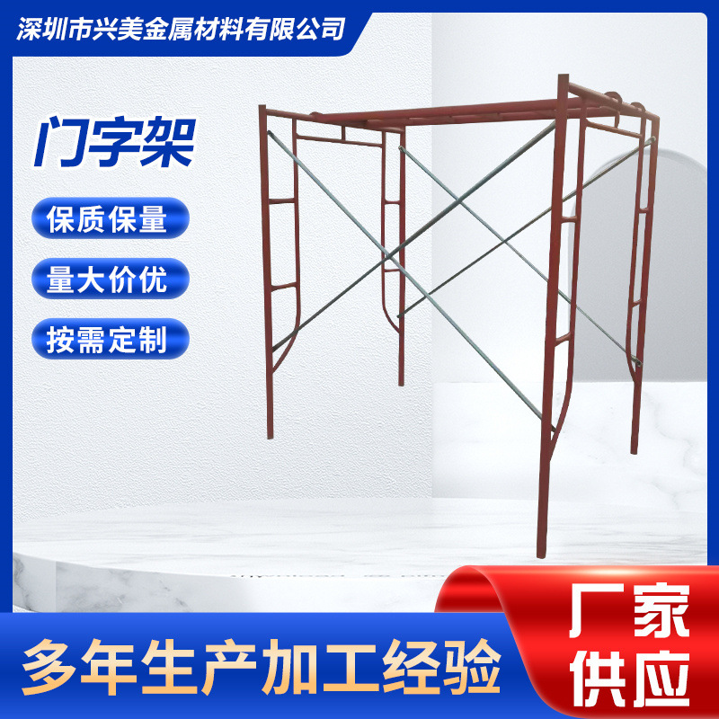 厂家供应建筑加厚工地门式脚手架门字架  装修工程移动简易脚手架