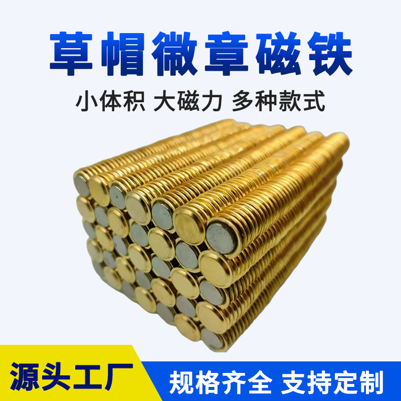 徽章N35磁铁草帽磁铁金属草帽扣五金磁礼品强磁扣磁吸胸牌单面磁