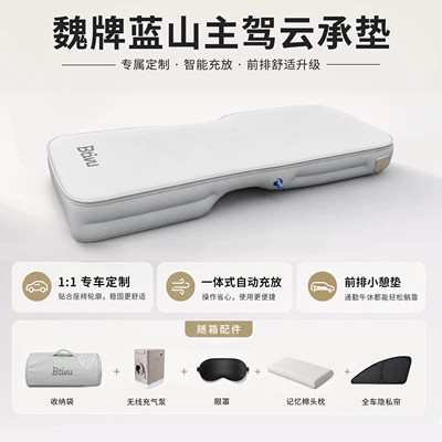 Vehicle-mounted inflatable bed, special car air mattress for the front seats - default-item-weipai-lanshan-drivers-seat-pillow-privacy-curtain-cloud-cushion-supreme-edition