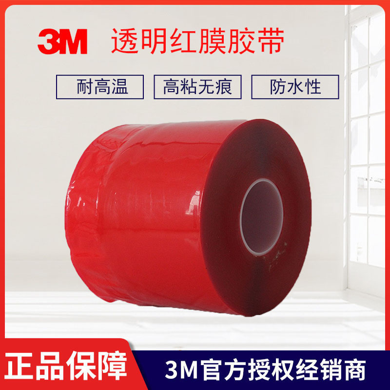 厂家直销透明红膜胶带 防水强力无痕双面胶带批发量大从优