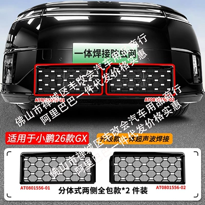 Suitable for Xpeng Gx Automobile anti-insect net - 26-models-of-xpeng-gx-starry-insect-proof-net-one-piece-welding-and-black-paint