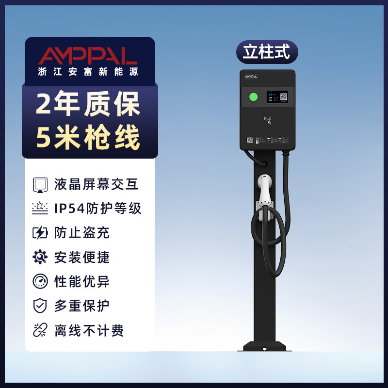 7kW交流充电桩家用商用新能源电动汽车充电桩壁挂立柱式扫码启动|undefined