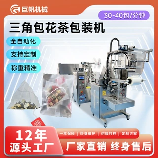全自动三角包袋泡茶包装机玫瑰花果茶分装机红枣水果花茶包装机械