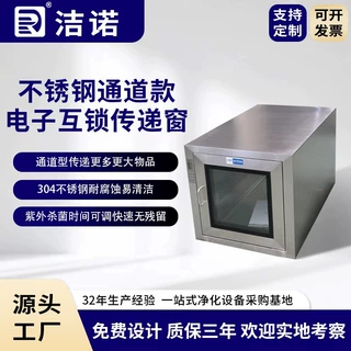 洁诺净化产地直供紫外杀菌带消毒灯不锈钢通道款电子互锁传递窗