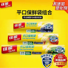 佳能保鲜袋断点手撕食品级家用冰箱专用平口式大中小号点断食品袋