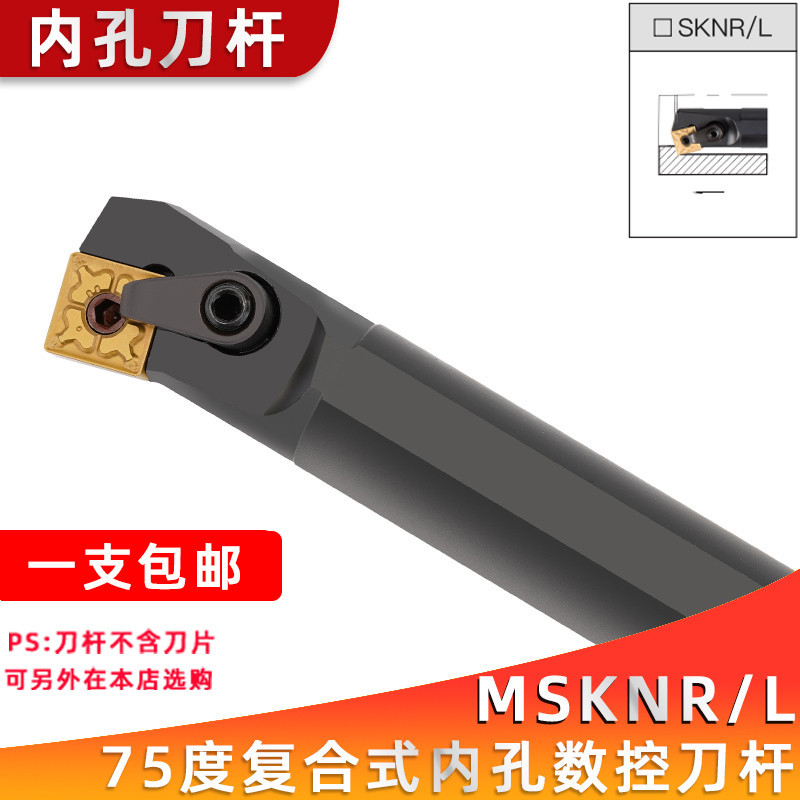 75度M型内孔车刀S20R/25S32T-MSKNR12/L 装正四边形镗孔数控刀杆