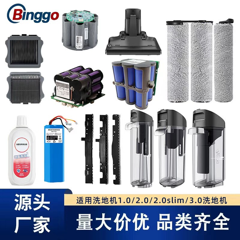 Suitable for Tian Floor Cleaning Machine Accessories 1.0 Roller Brush Fuwan 2.0 Dirty Water Tank Slim Filter Water Scraper Strip Electric