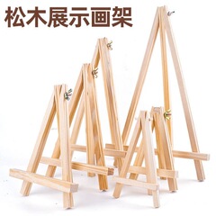 迷你画架 桌面木质儿童三角画架数字油画框展示支架三角小画架