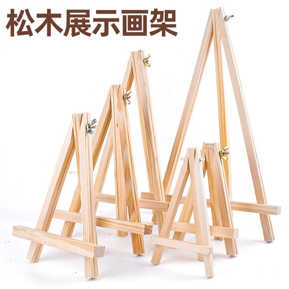 迷你画架 桌面木质儿童三角画架数字油画框展示支架三角小画架|undefined