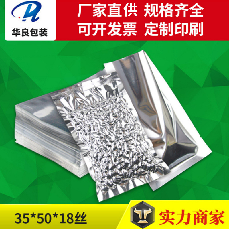 厂家现货镀铝三边封真空袋平口抽气密封包装袋面膜袋食品袋可印刷