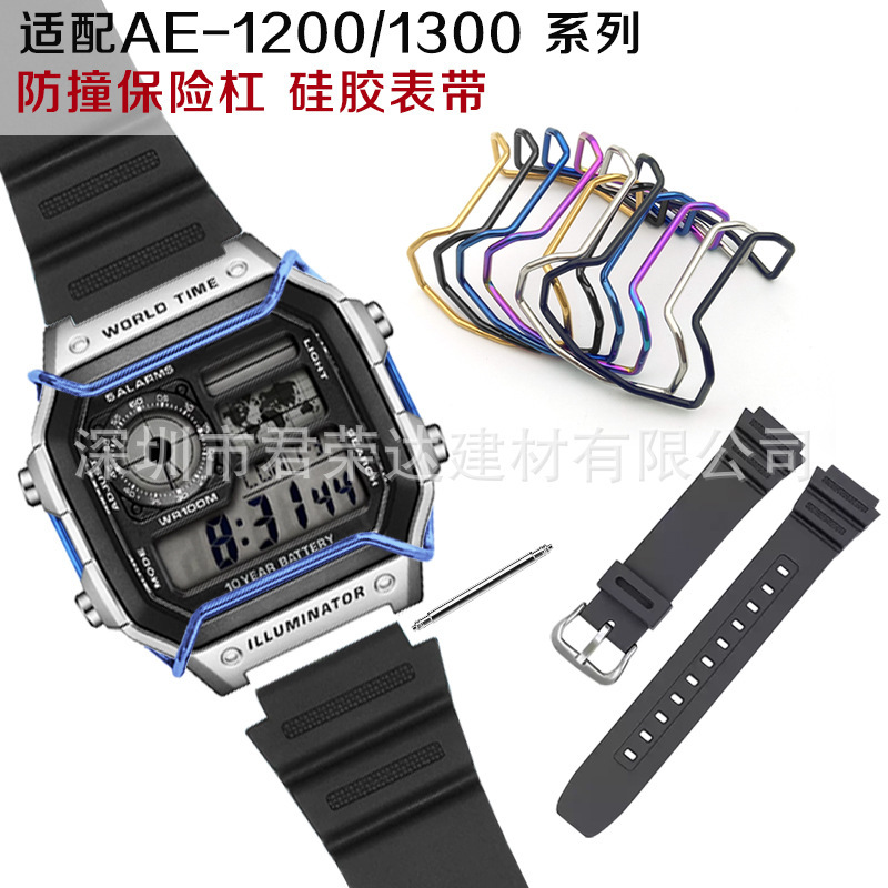 Adapted to Cassio Small Square Protection Bar AE-1200 Series Watch Anti-collision Bumper Replacement Silicone Strap