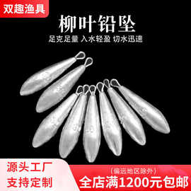 厂家批发柳叶型铅坠渔具配件足克带环串钩铅坨柳叶钓坠水滴铅坠