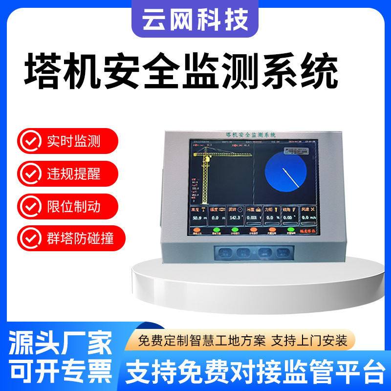 Tower Crane Safety Monitoring System, Anti-Collision System, Blind Spot Monitoring, Tower Crane Visualization, Audible and Visual Alarm, Laser Positioning
