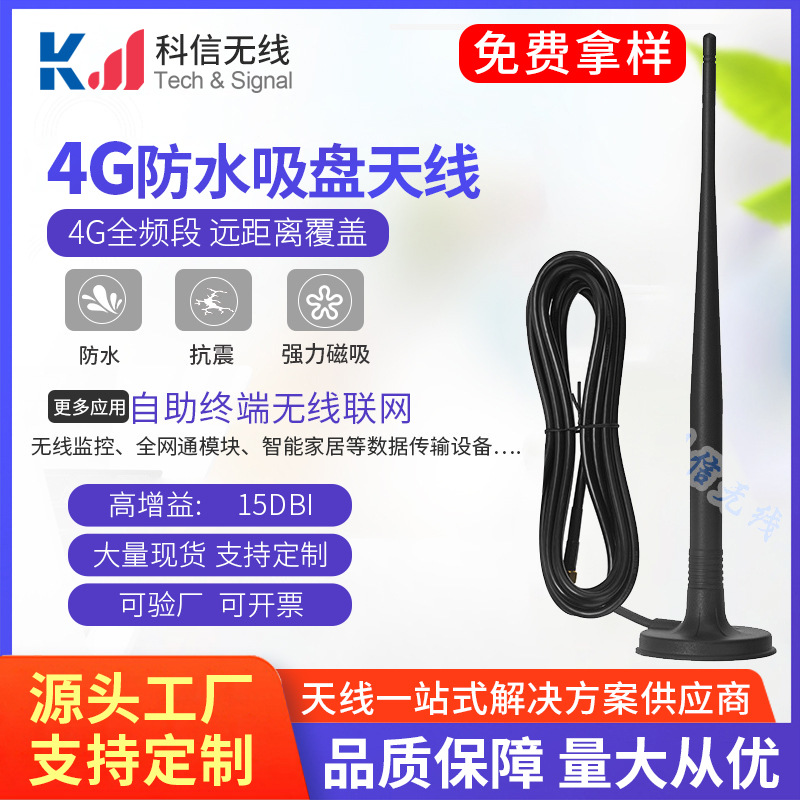 新款4g lte/3g/gsm一体式吸盘天线 12DB全向高增益外置全向天线