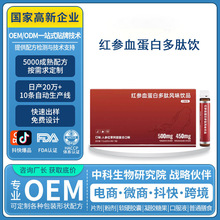 Yyanst 红参血蛋白多肽饮人参红枣阿胶复合口味口服液OEM定制贴牌