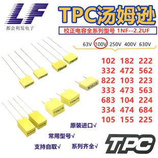 Series correction capacitor 100V 1NF/2.2NF/33NF/470NF/1UF one can be shot