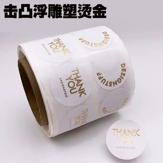 圆形棉纸凹凸浮雕不干胶烫金封口贴标签贴纸定制