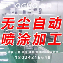 喷漆加工塑料壳喷油塑胶abs喷涂加工烤漆喷漆UV光油表面加工处理