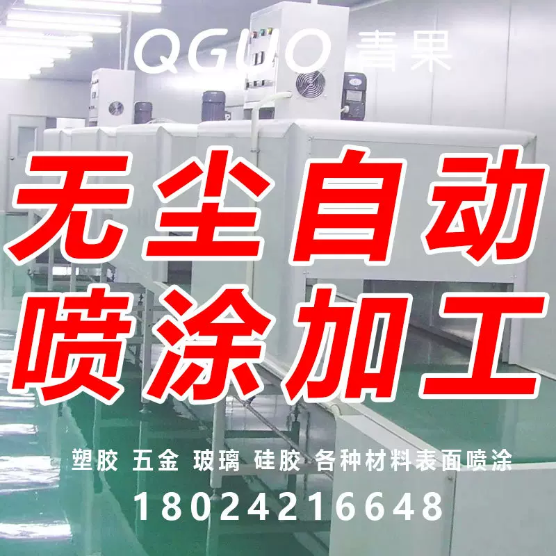 喷漆加工塑料壳喷油塑胶abs喷涂加工烤漆喷漆UV光油表面加工处理