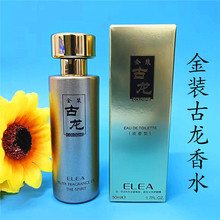 伊丽雅金装古龙香水50ml持久淡香型清新优雅男人女士学生香水正品