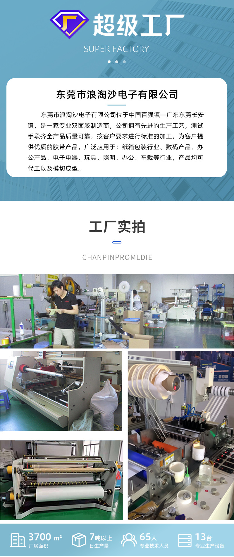 通用胶带模板老款企业背景纠正