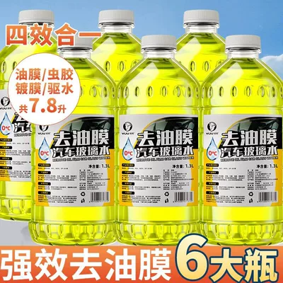 Glass agent Glass Cleaner, Suitable for All Seasons - four-in-one-solution-for-removing-heavy-oil-film0-degree6-bottles