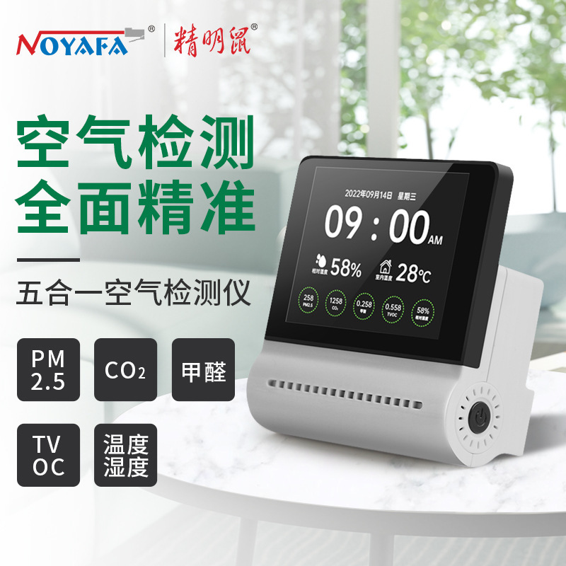 精明鼠jms16二氧化碳检测仪PM2.5甲醛检测仪tvoc空气质量检测仪器
