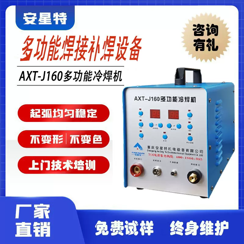 安星特工业级冷焊机自动化螺杆压缩机转子轴承修复铸造缺陷修补机