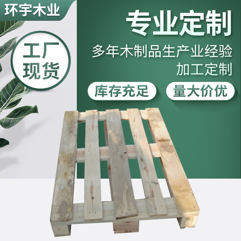 木质托盘卡板仓库运输用实木托盘物流芜湖木托盘