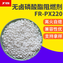 PX-220无卤PC/ABS阻燃剂对苯二酚双（二苯基磷酸酯）耐高温不析出
