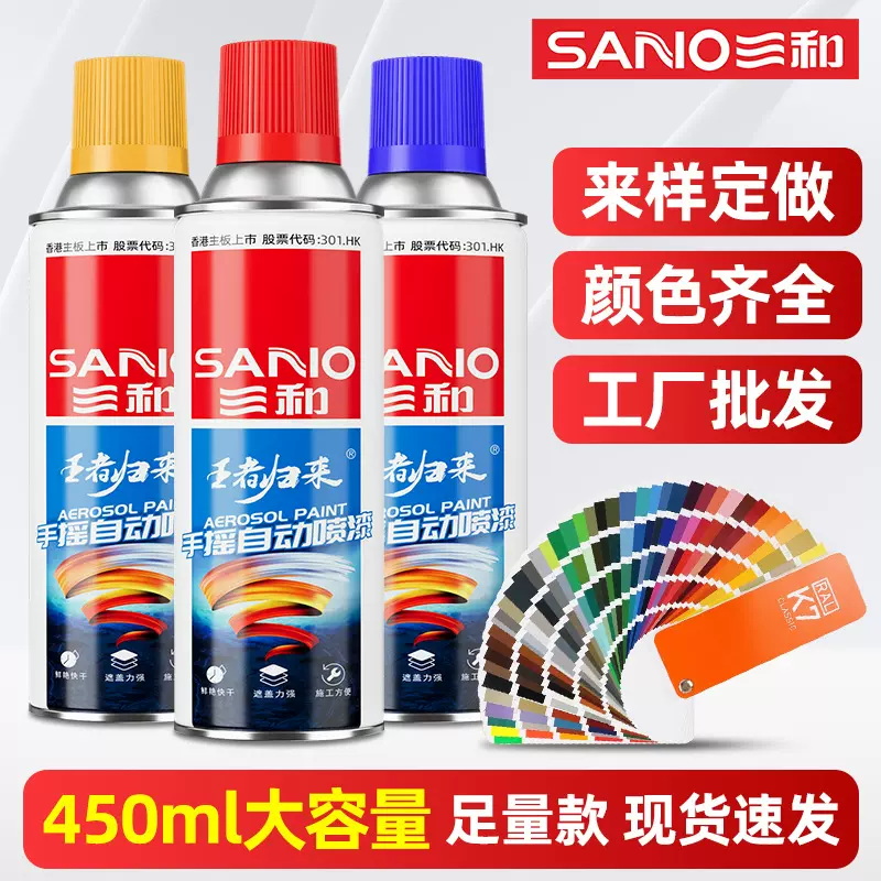 三和喷漆金属防锈改色手摇自喷漆450ml大容量劳尔RAL7035油漆批发
