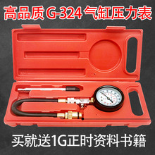 妙威G-324气缸压力表汽车气缸压力检测工具汽车维修工具