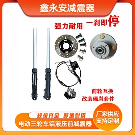 减震系统;减震器;电动车配件