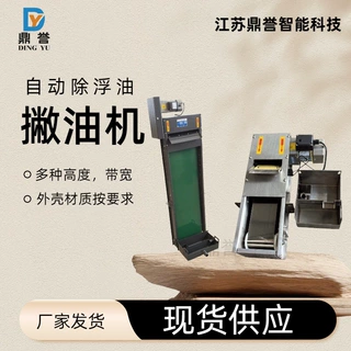 江苏鼎誉带式刮油机 皮带钢带撇油机 加工中心浮油净化器