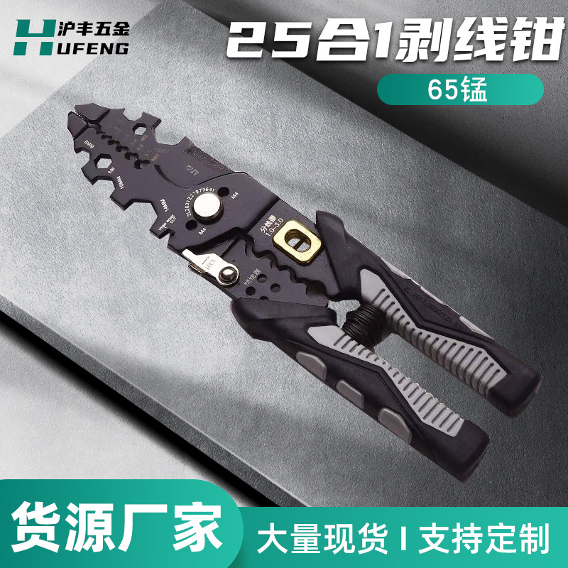 25合1多功能剥线钳电工钳分线钳切压线多功能自动