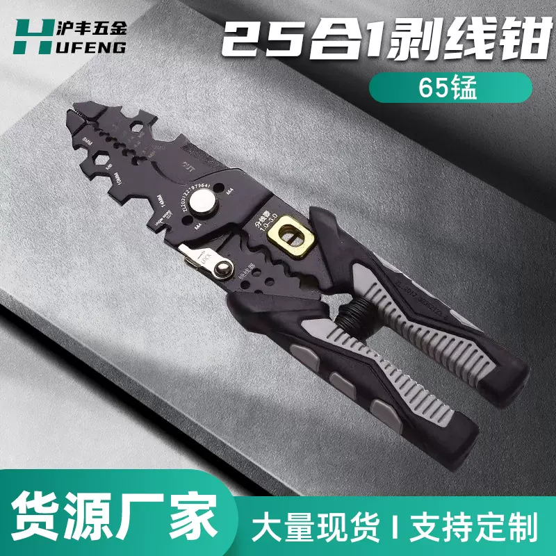 25合1多功能剥线钳电工钳分线钳切压线多功能自动