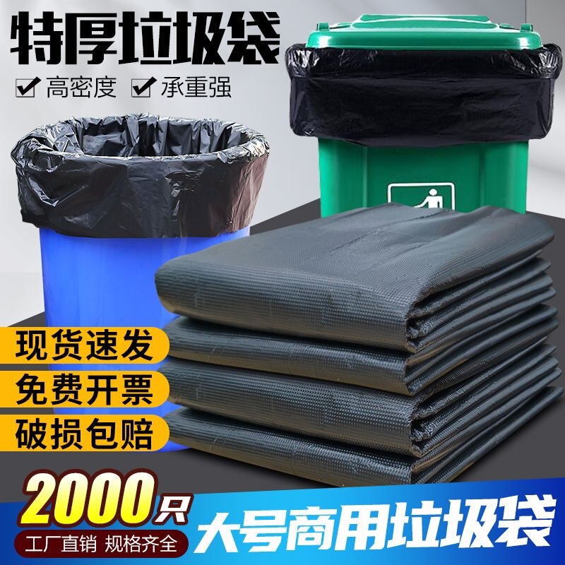 Black flat large garbage bag thickened disposable property Hotel plastic bag catering school packing bag wholesale